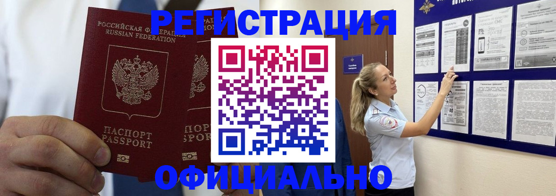 прописка штамп в Мордовии