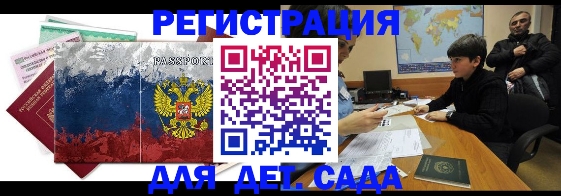 регистрация в Мордовии