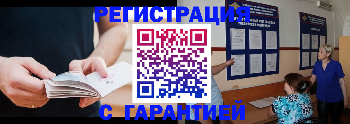 прописка 2025 в Мордовии